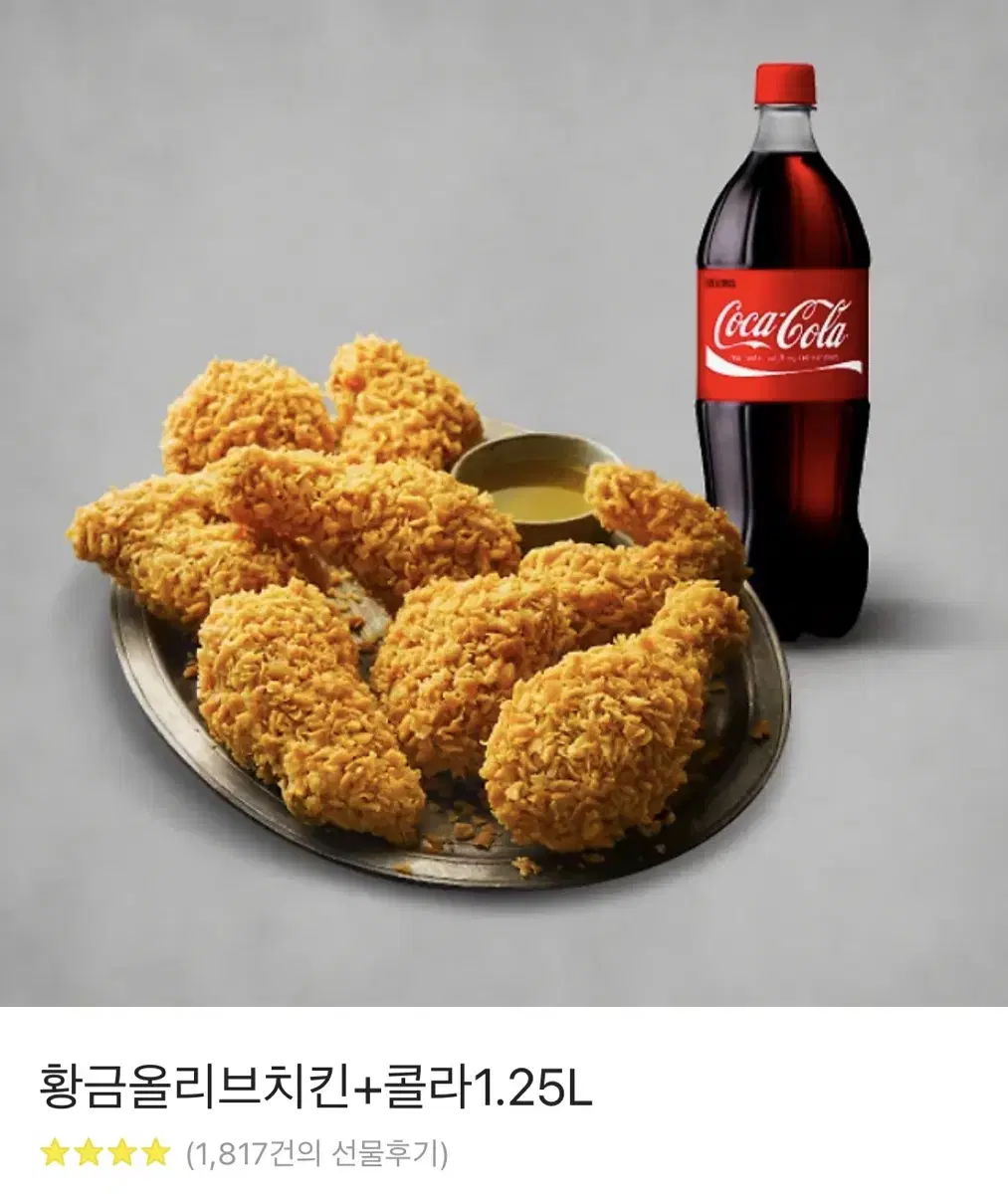 BBQ 황금올리브치킨 + 콜라 1.25L